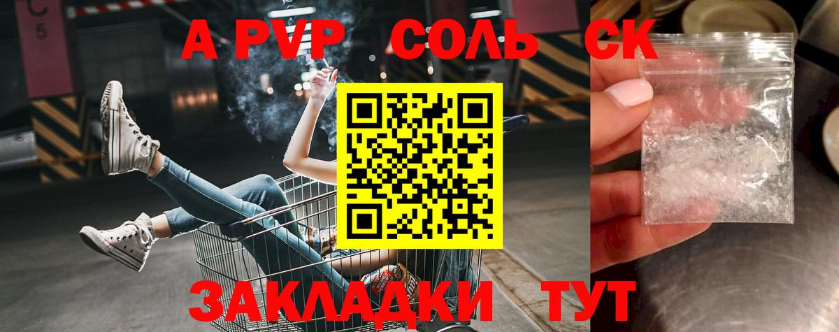 А ПВП Соль Кстово