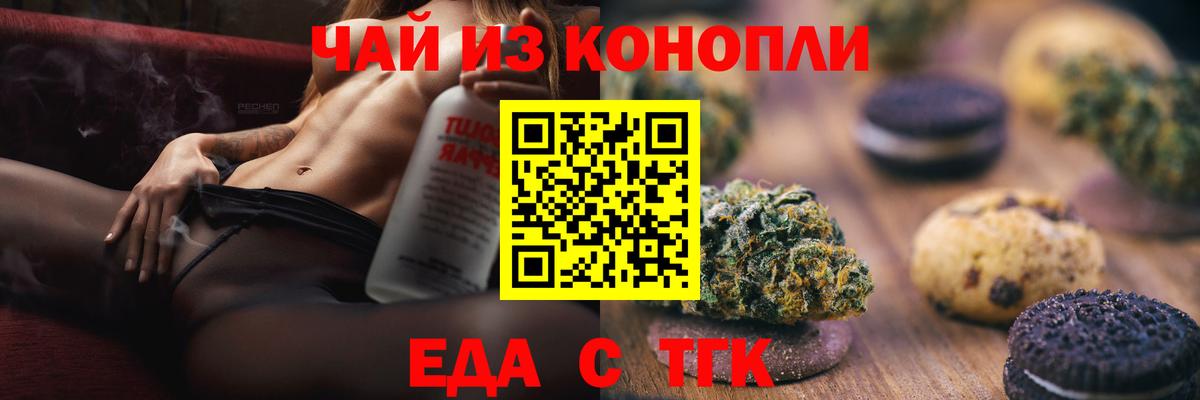 Еда ТГК конопля  Вход с VPN  Кстово 