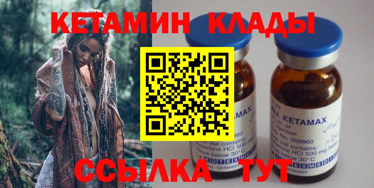 КЕТАМИН ketamine  сайты даркнета телеграм  ссылка на мегу зеркало  Кстово  Вход с VPN  КЕТАМИН VHQ 